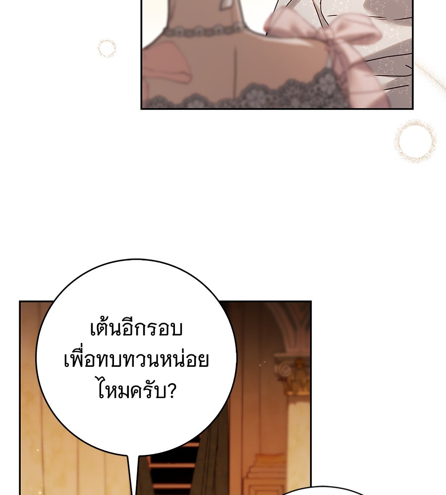 สาว(ลับ)ใช้ของท่านเคานต์ตาบอด - หน้า 49