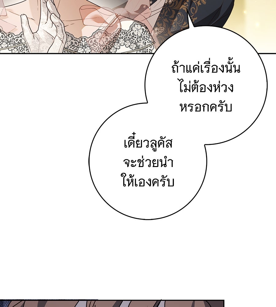 สาว(ลับ)ใช้ของท่านเคานต์ตาบอด - หน้า 5