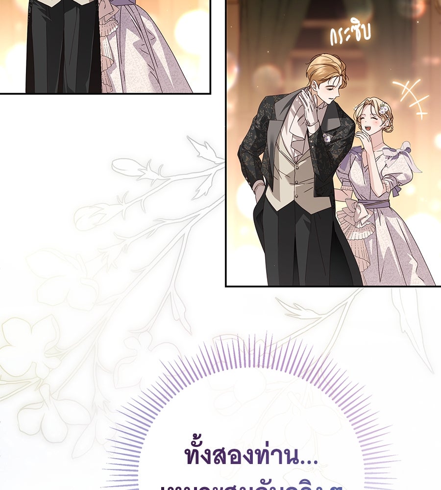สาว(ลับ)ใช้ของท่านเคานต์ตาบอด - หน้า 53