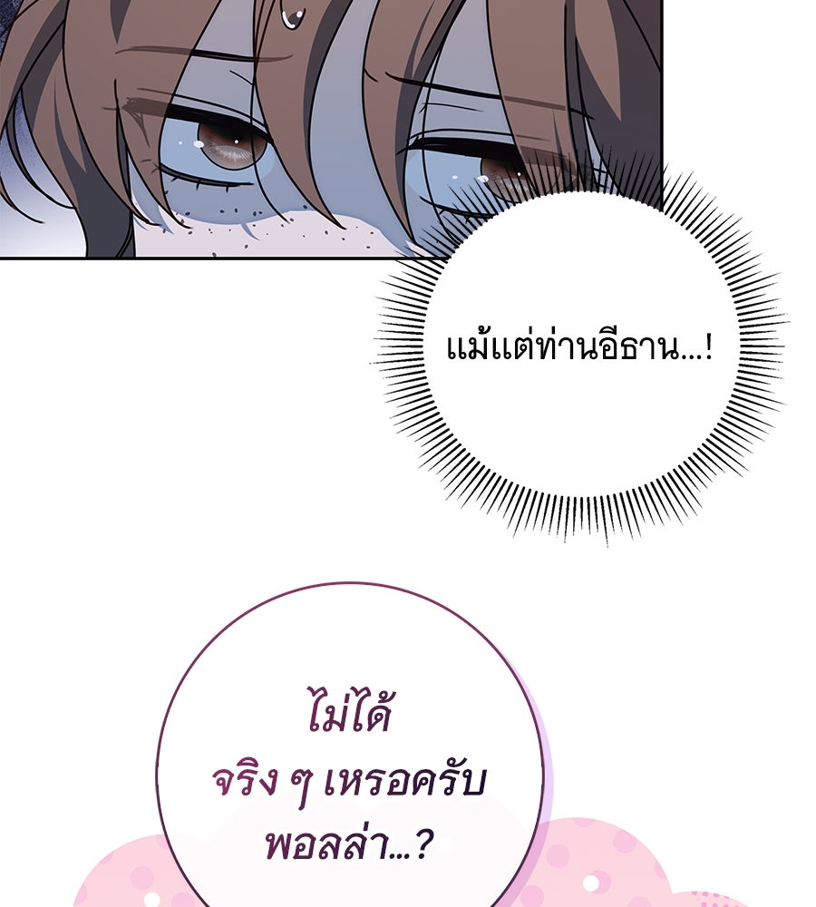 สาว(ลับ)ใช้ของท่านเคานต์ตาบอด - หน้า 6