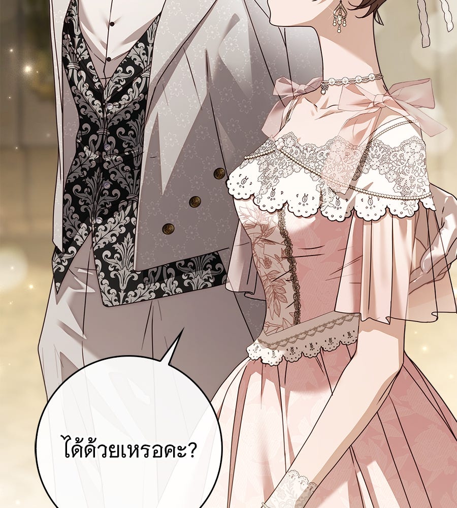สาว(ลับ)ใช้ของท่านเคานต์ตาบอด - หน้า 61