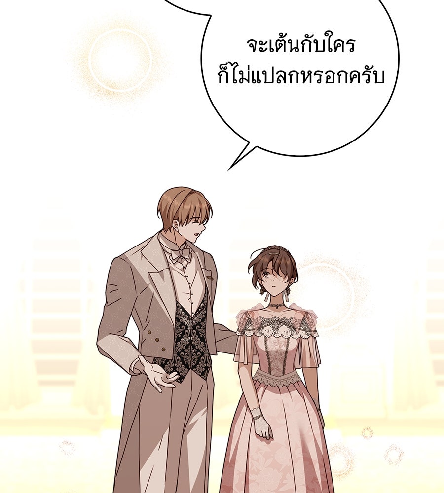 สาว(ลับ)ใช้ของท่านเคานต์ตาบอด - หน้า 63