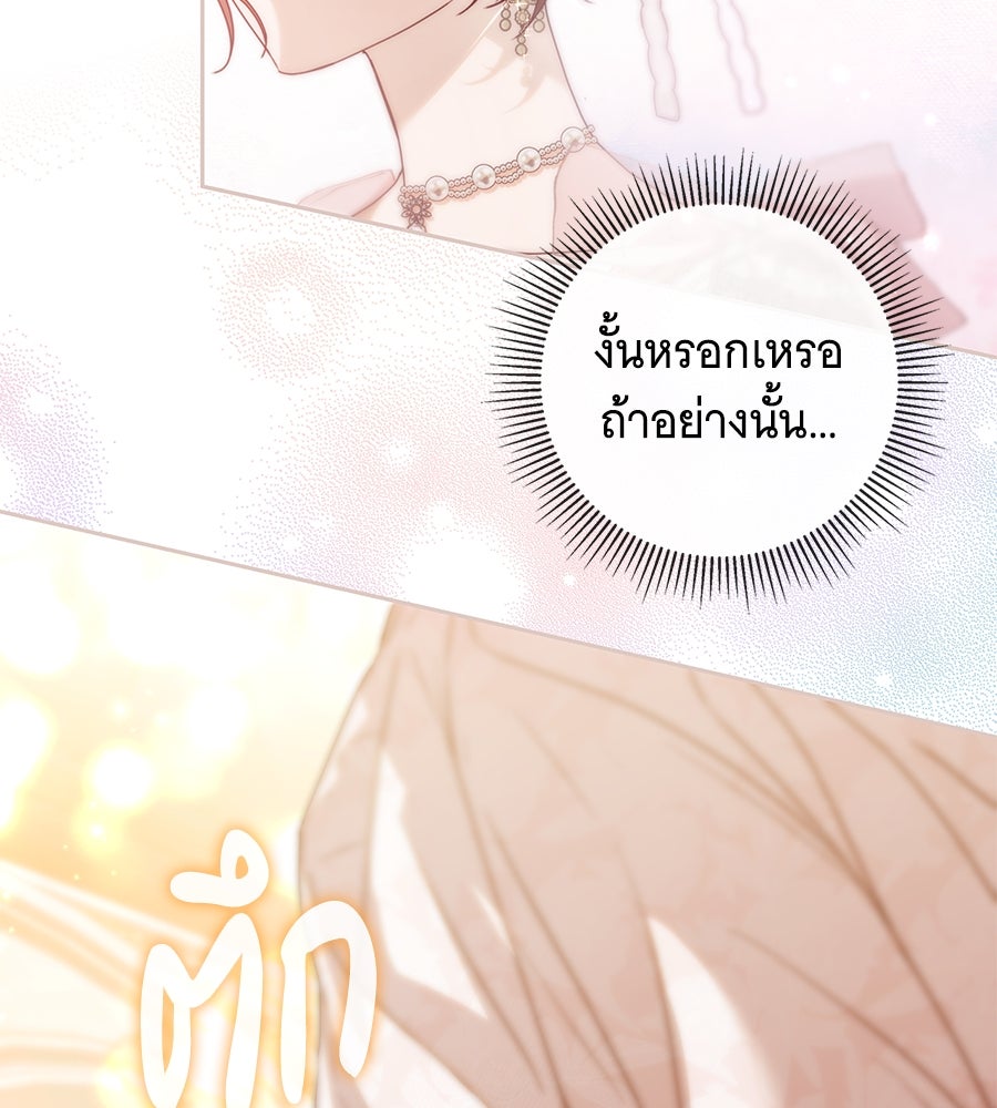 สาว(ลับ)ใช้ของท่านเคานต์ตาบอด - หน้า 65