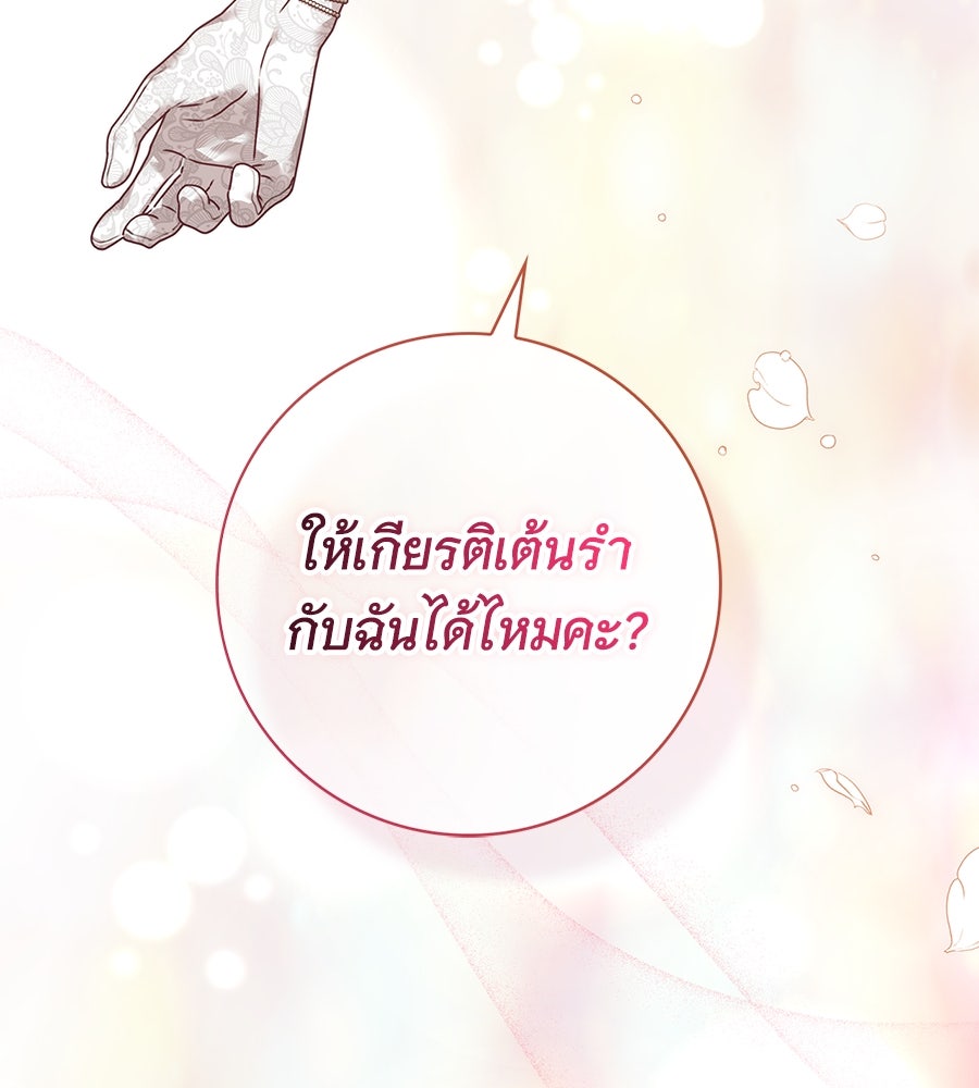 สาว(ลับ)ใช้ของท่านเคานต์ตาบอด - หน้า 72