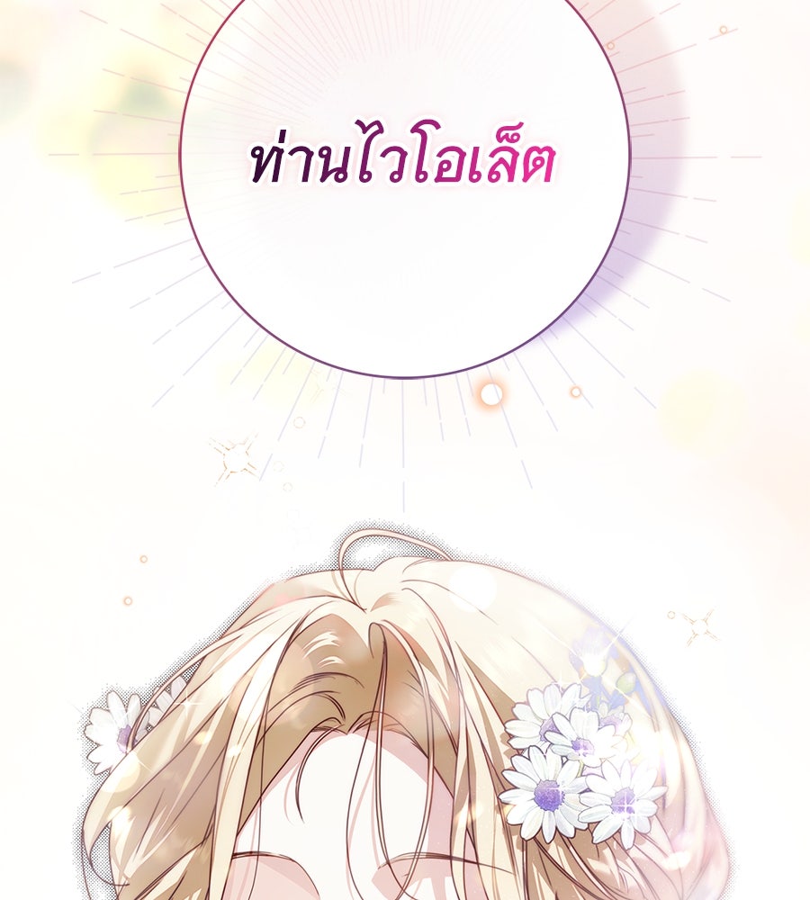 สาว(ลับ)ใช้ของท่านเคานต์ตาบอด - หน้า 75