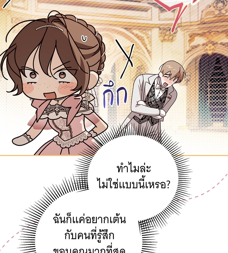 สาว(ลับ)ใช้ของท่านเคานต์ตาบอด - หน้า 78