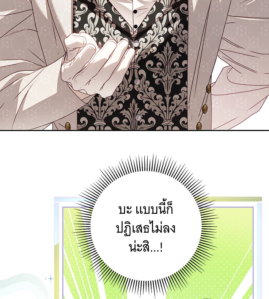 สาว(ลับ)ใช้ของท่านเคานต์ตาบอด - หน้า 8
