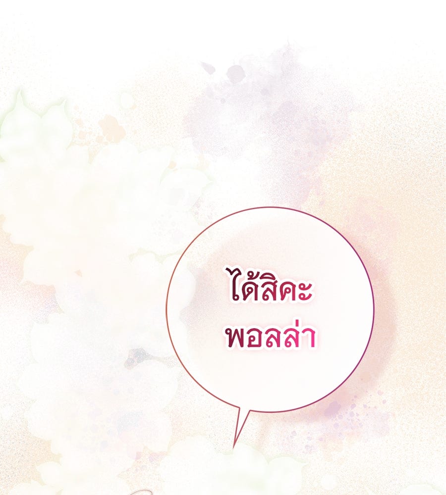 สาว(ลับ)ใช้ของท่านเคานต์ตาบอด - หน้า 81
