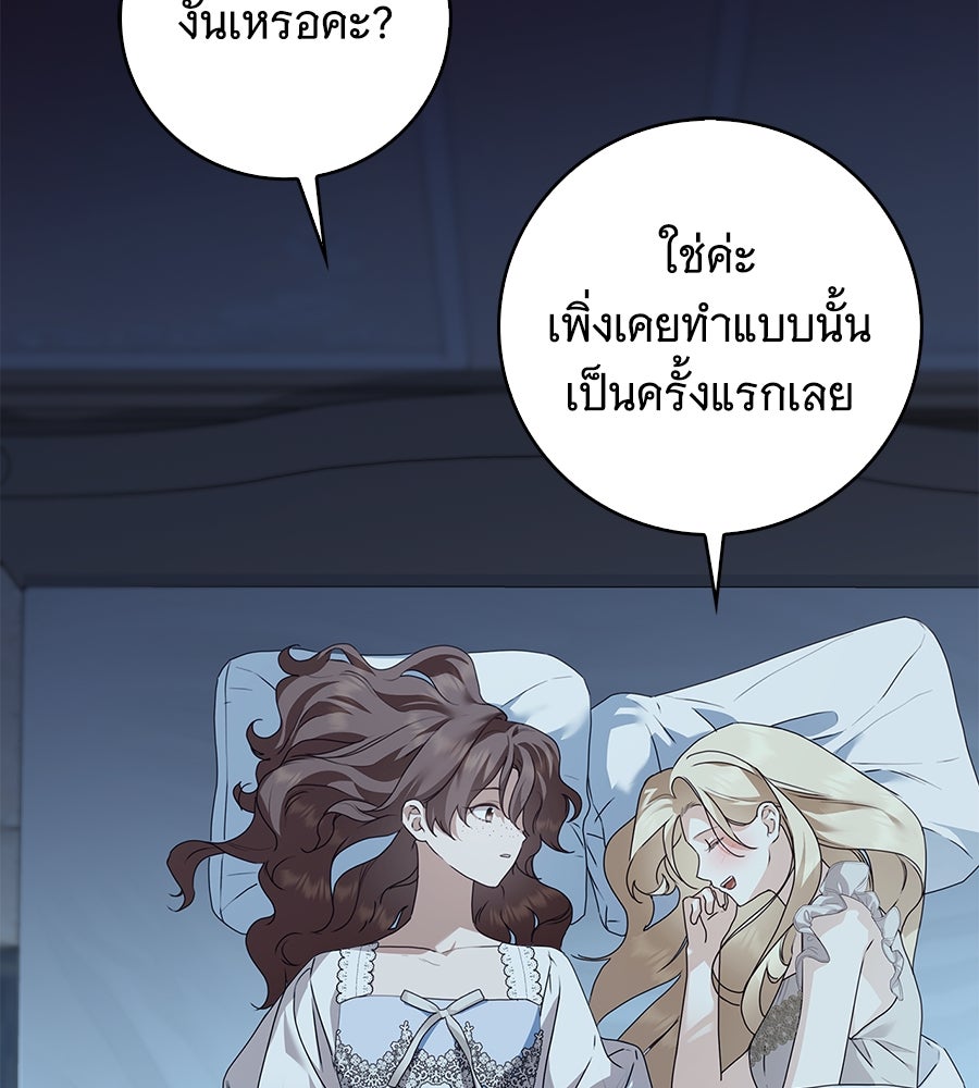 สาว(ลับ)ใช้ของท่านเคานต์ตาบอด - หน้า 94