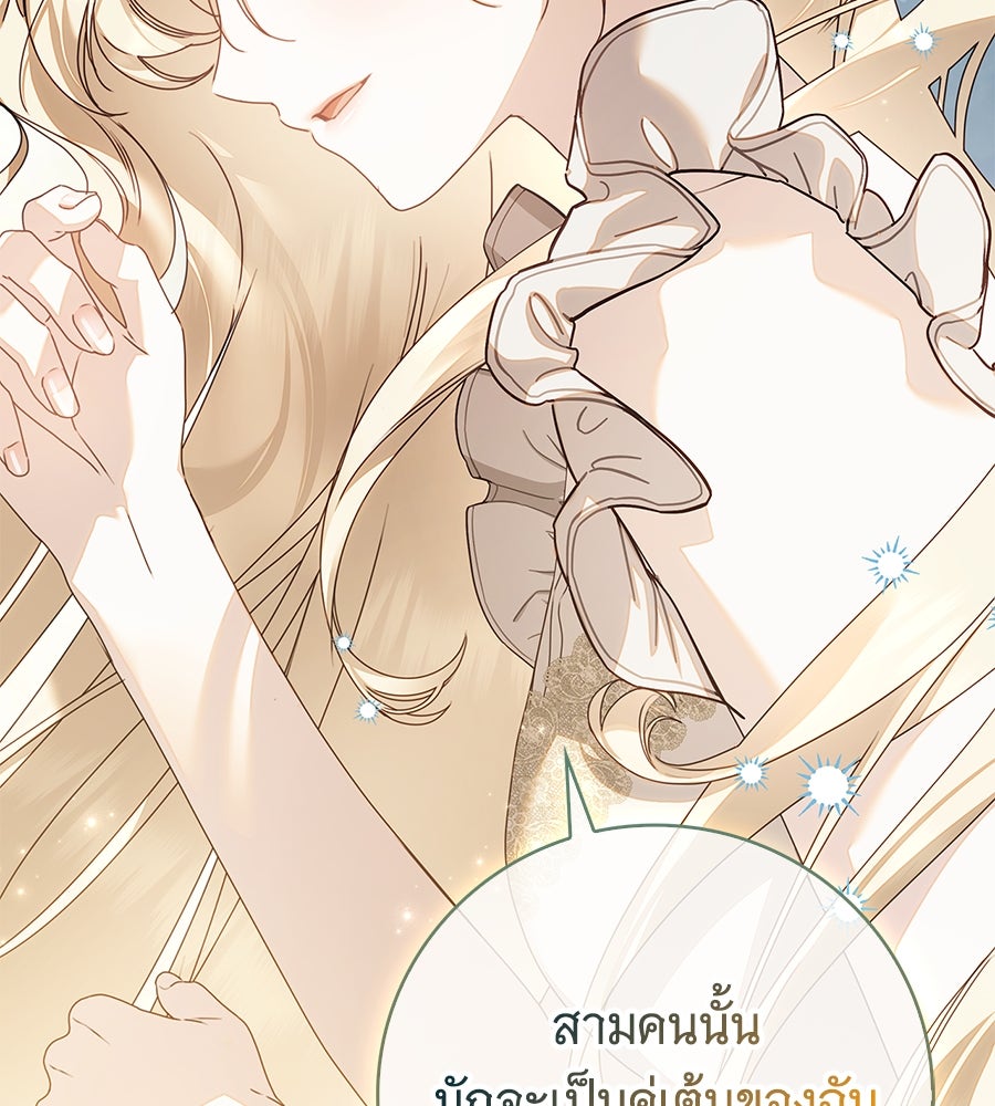 สาว(ลับ)ใช้ของท่านเคานต์ตาบอด - หน้า 96
