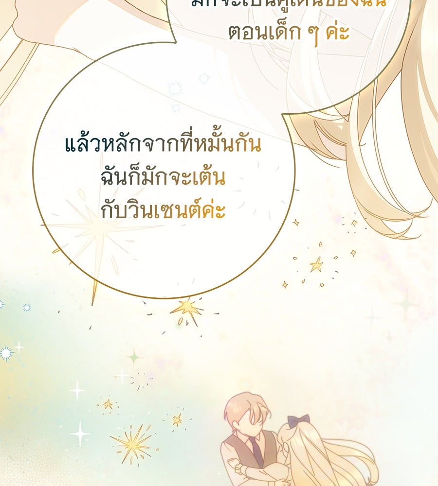 สาว(ลับ)ใช้ของท่านเคานต์ตาบอด - หน้า 97