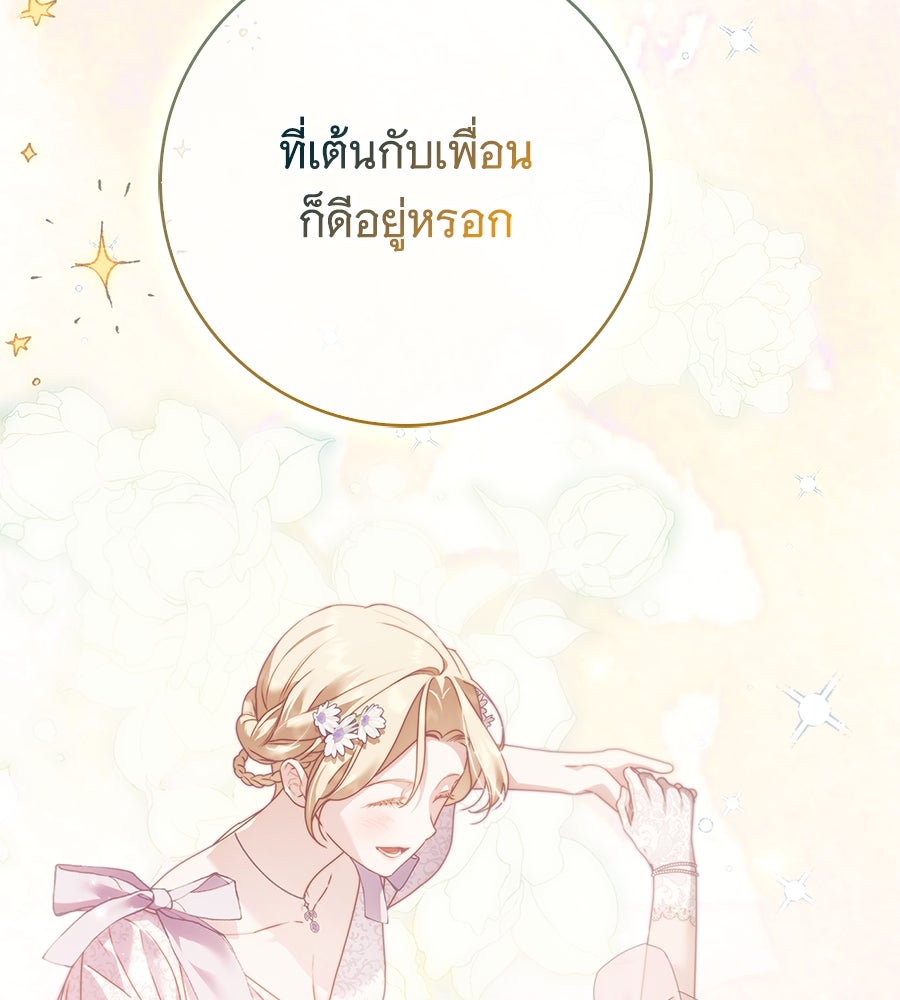 สาว(ลับ)ใช้ของท่านเคานต์ตาบอด - หน้า 99