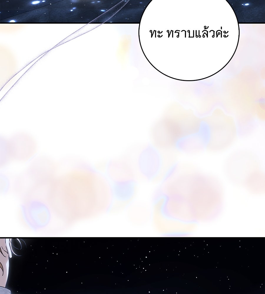 สาว(ลับ)ใช้ของท่านเคานต์ตาบอด - หน้า 103