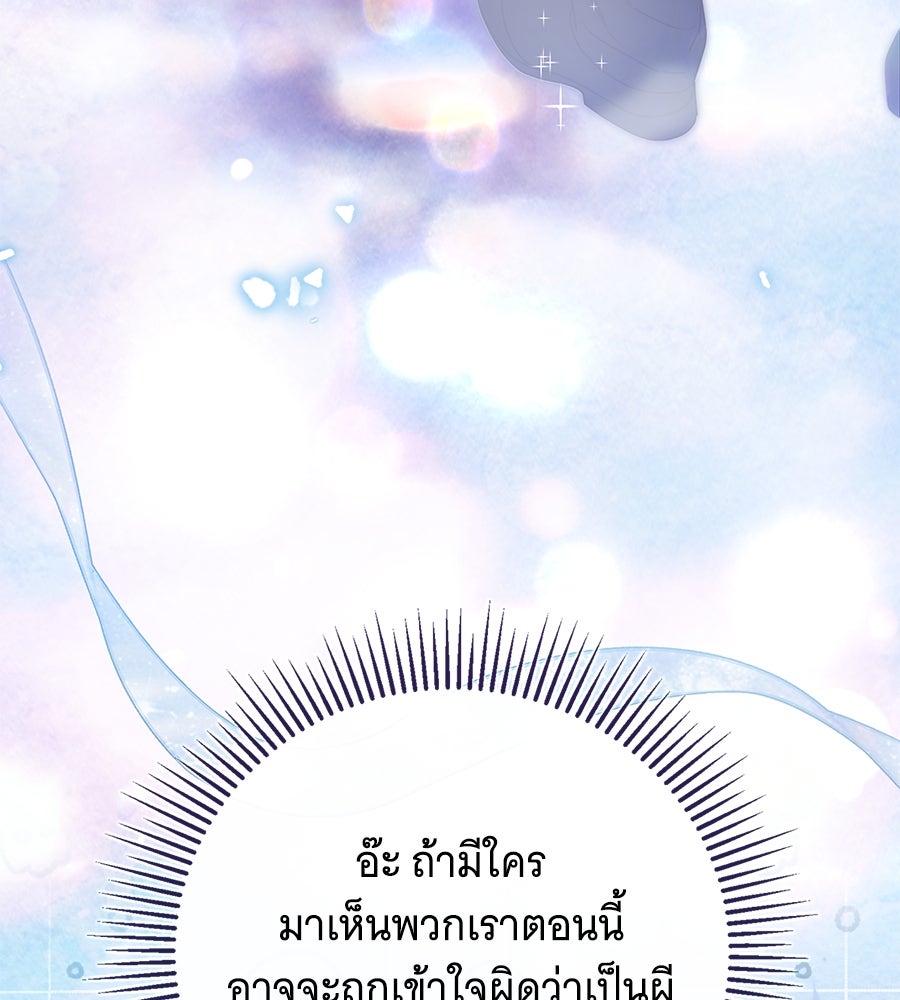 สาว(ลับ)ใช้ของท่านเคานต์ตาบอด - หน้า 112