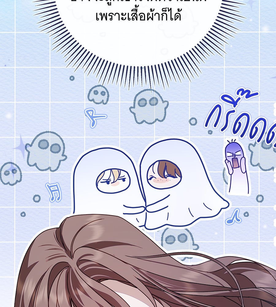 สาว(ลับ)ใช้ของท่านเคานต์ตาบอด - หน้า 113
