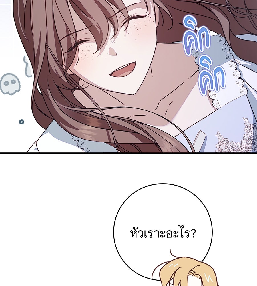 สาว(ลับ)ใช้ของท่านเคานต์ตาบอด - หน้า 114