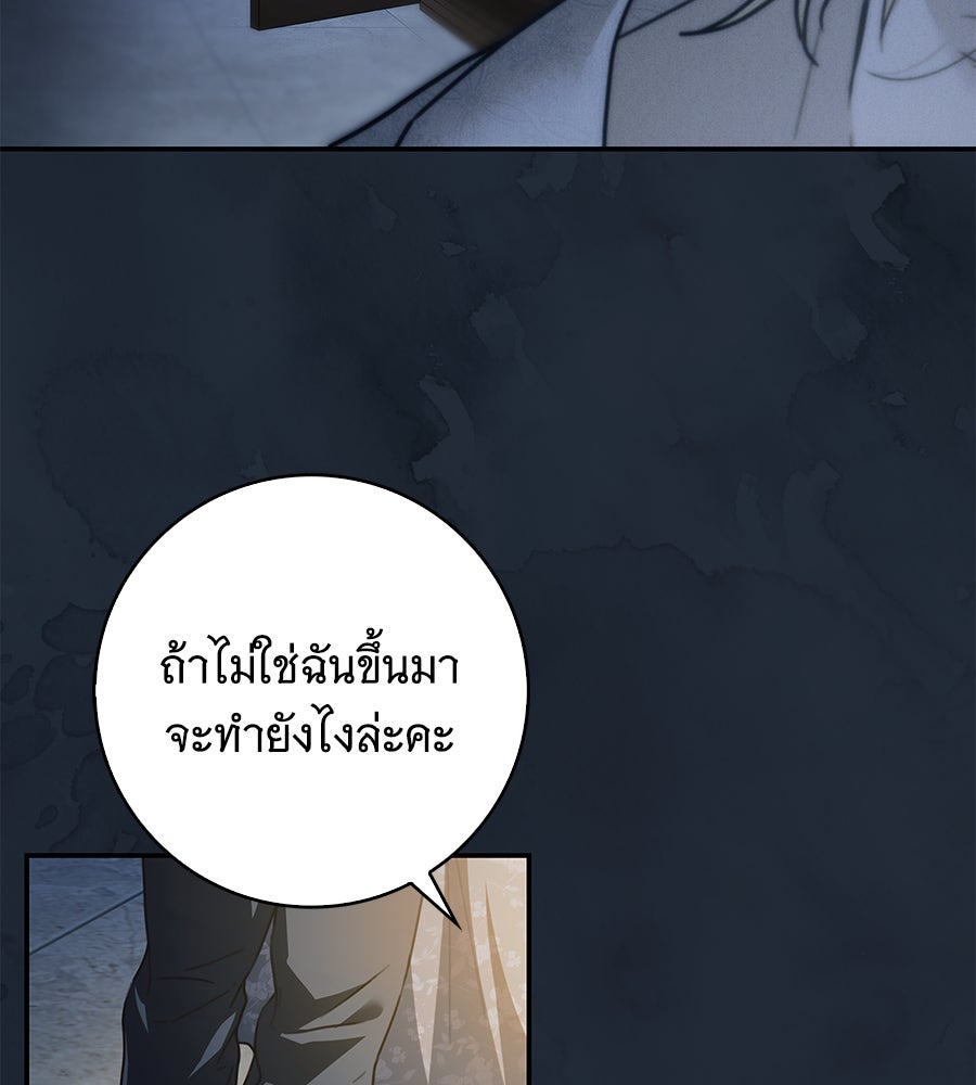 สาว(ลับ)ใช้ของท่านเคานต์ตาบอด - หน้า 12