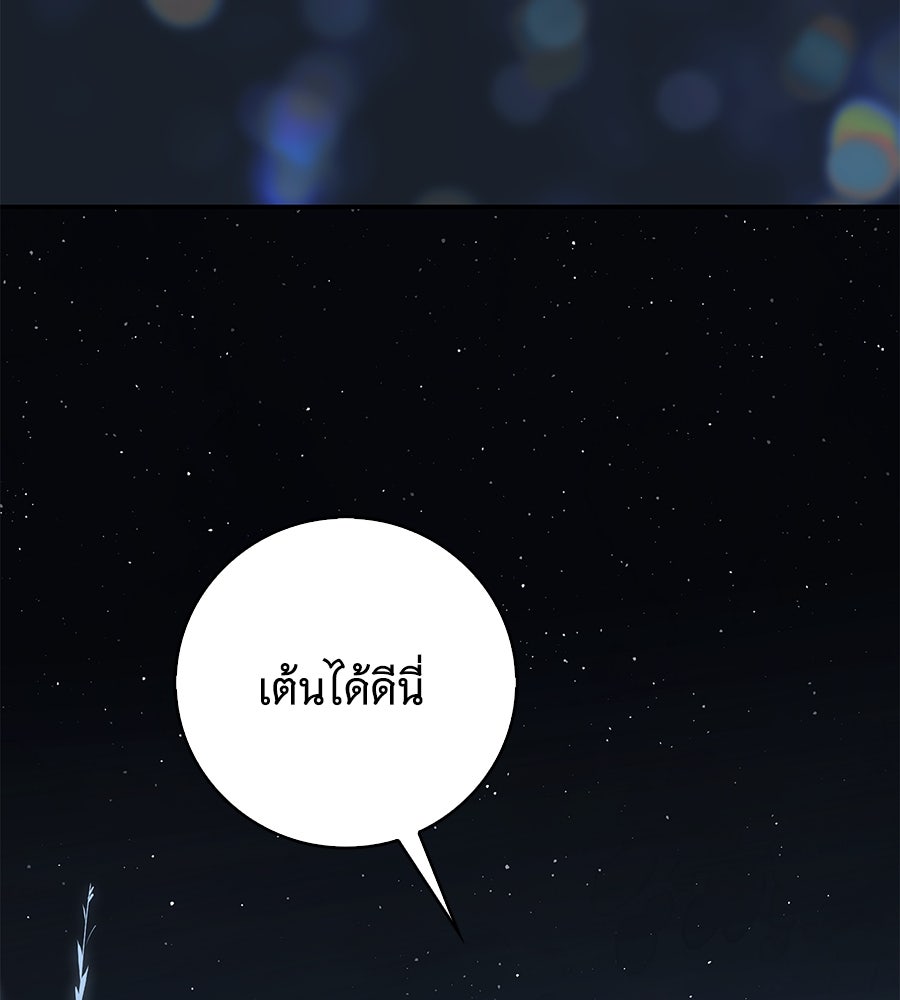 สาว(ลับ)ใช้ของท่านเคานต์ตาบอด - หน้า 121