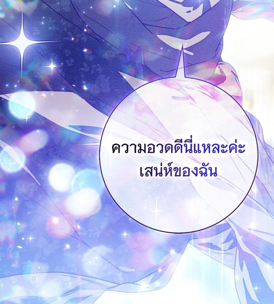 สาว(ลับ)ใช้ของท่านเคานต์ตาบอด - หน้า 129