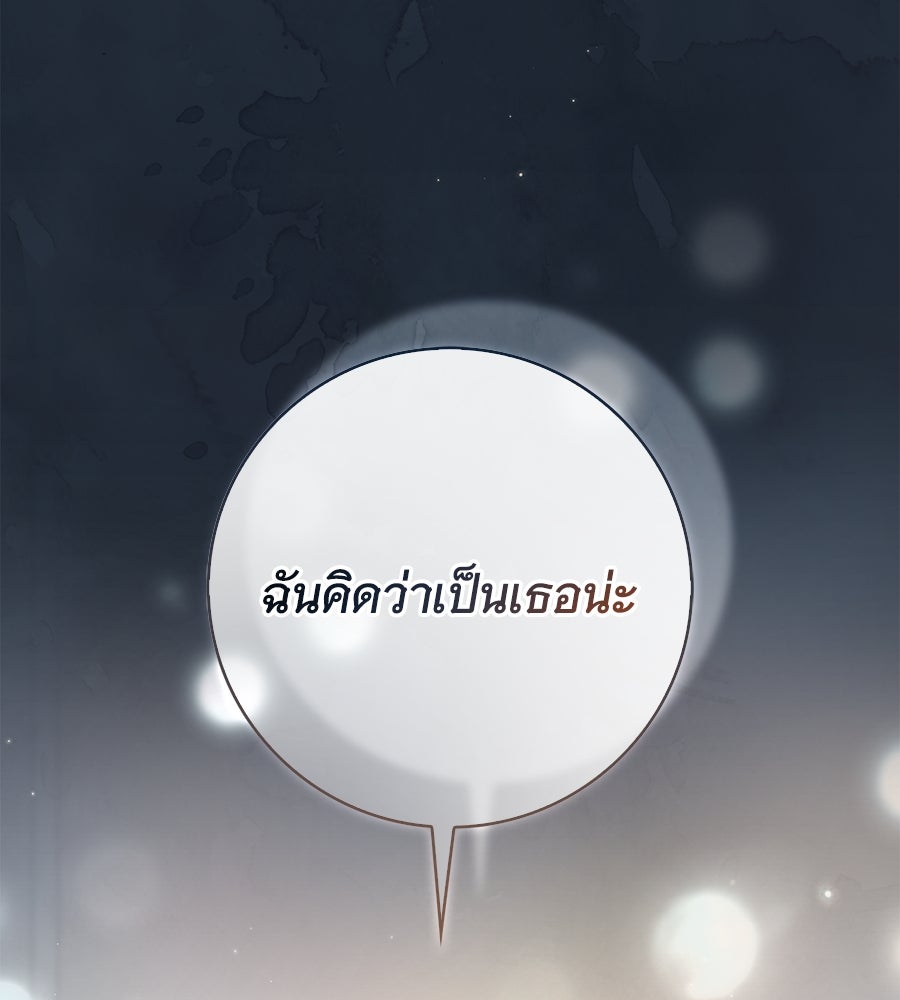 สาว(ลับ)ใช้ของท่านเคานต์ตาบอด - หน้า 14