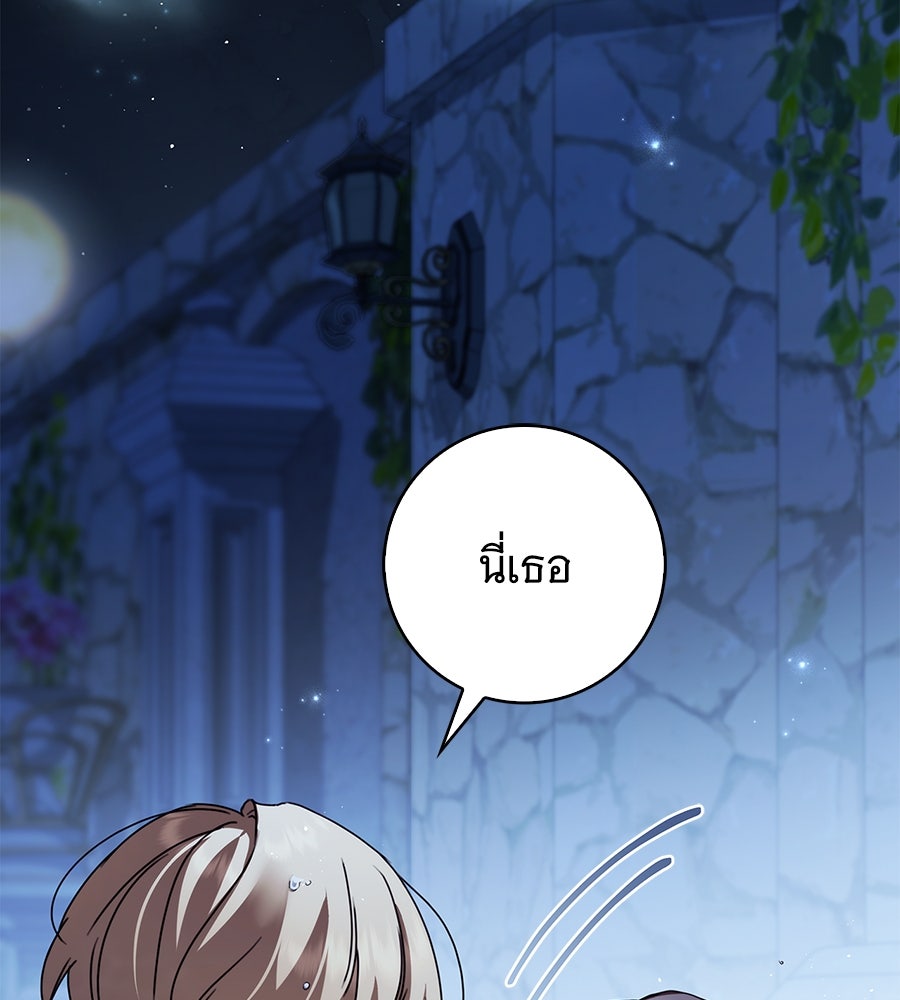 สาว(ลับ)ใช้ของท่านเคานต์ตาบอด - หน้า 141