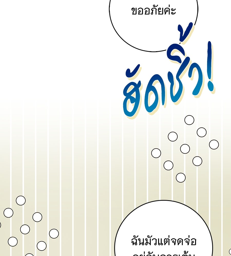 สาว(ลับ)ใช้ของท่านเคานต์ตาบอด - หน้า 143