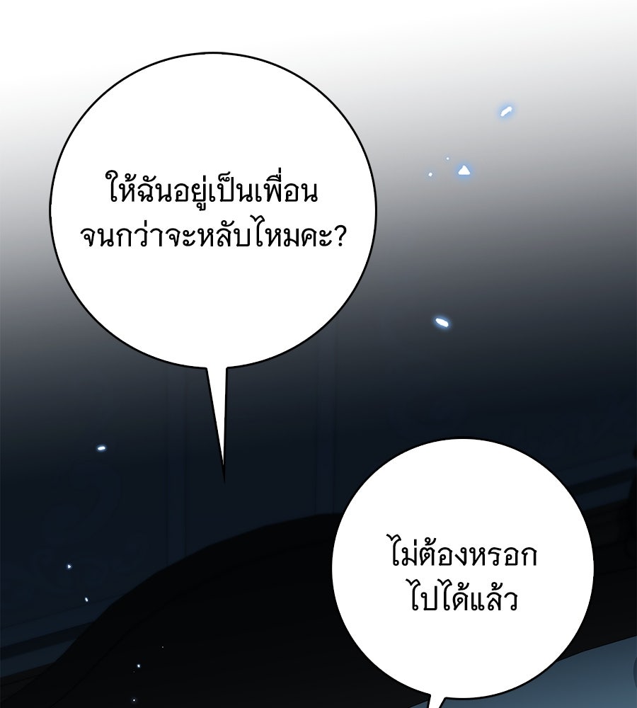 สาว(ลับ)ใช้ของท่านเคานต์ตาบอด - หน้า 155