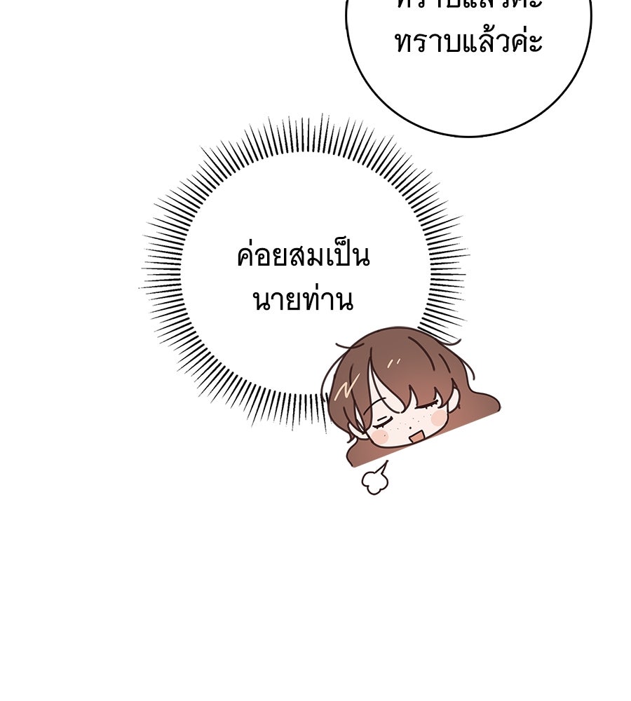 สาว(ลับ)ใช้ของท่านเคานต์ตาบอด - หน้า 160
