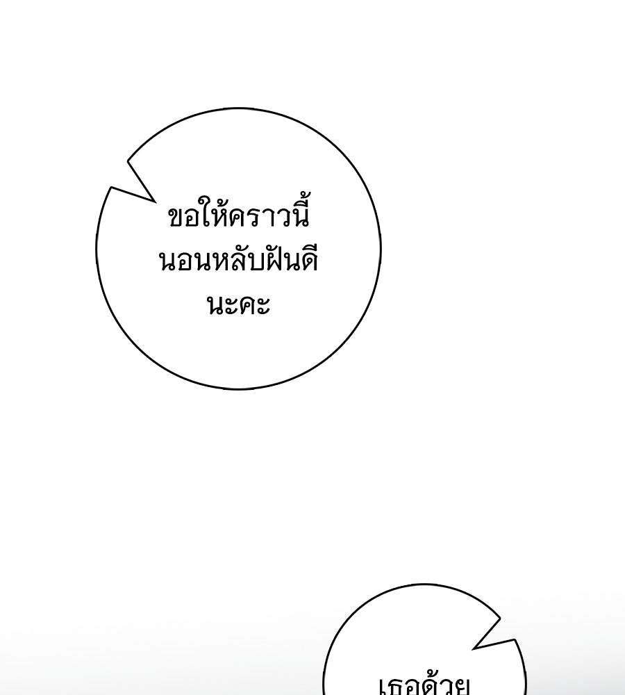 สาว(ลับ)ใช้ของท่านเคานต์ตาบอด - หน้า 161