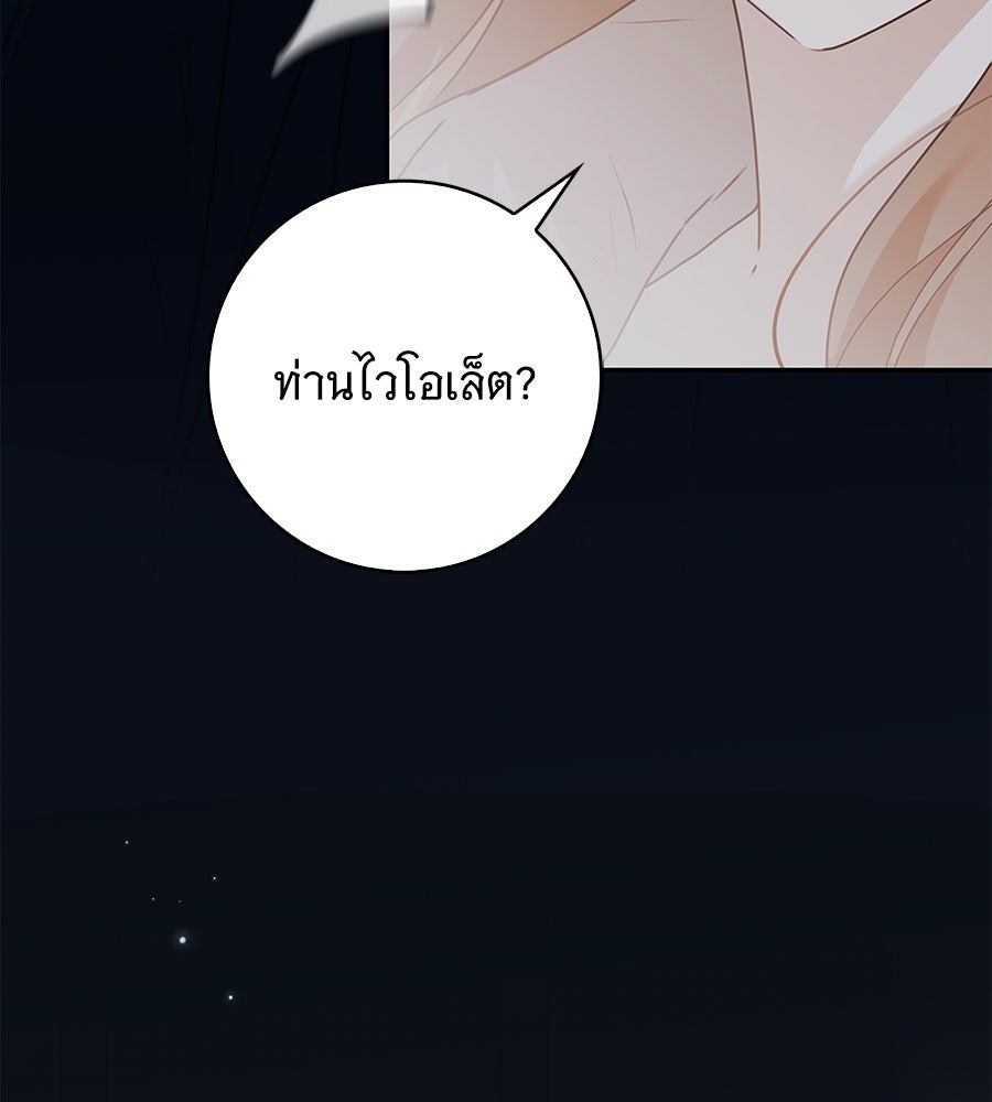 สาว(ลับ)ใช้ของท่านเคานต์ตาบอด - หน้า 170