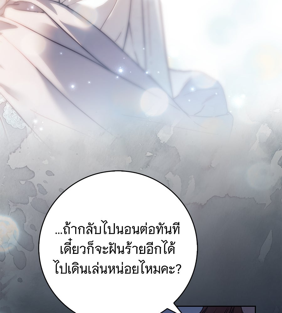 สาว(ลับ)ใช้ของท่านเคานต์ตาบอด - หน้า 19