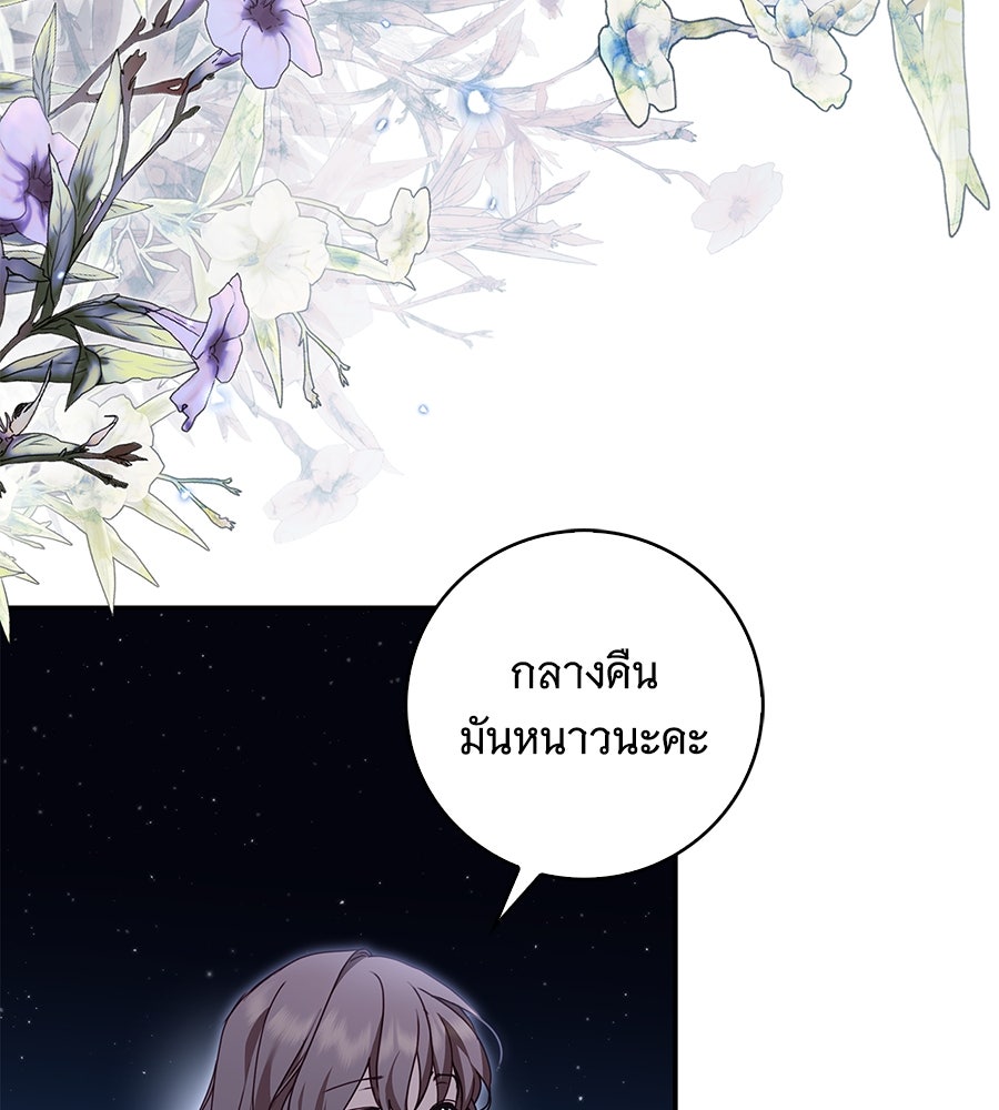 สาว(ลับ)ใช้ของท่านเคานต์ตาบอด - หน้า 30