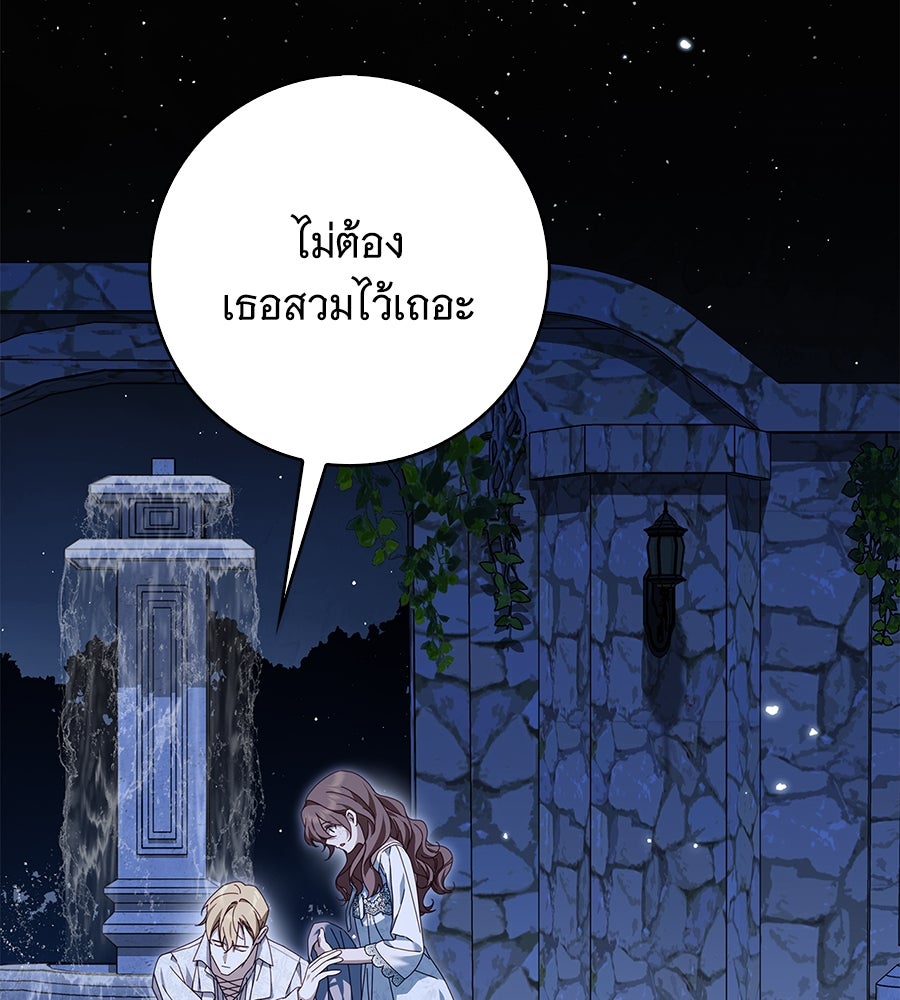 สาว(ลับ)ใช้ของท่านเคานต์ตาบอด - หน้า 32