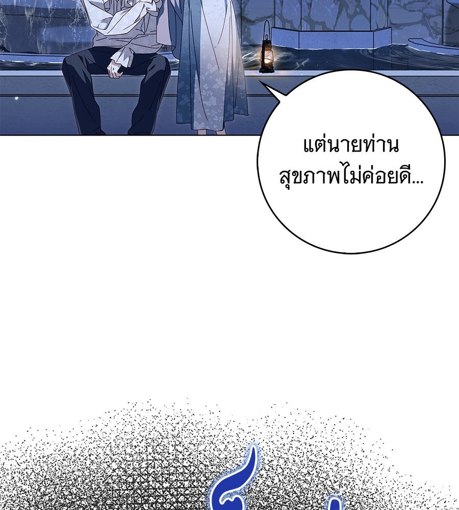 สาว(ลับ)ใช้ของท่านเคานต์ตาบอด - หน้า 33