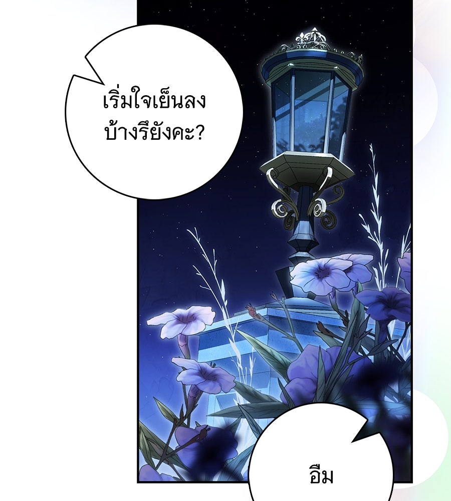สาว(ลับ)ใช้ของท่านเคานต์ตาบอด - หน้า 37