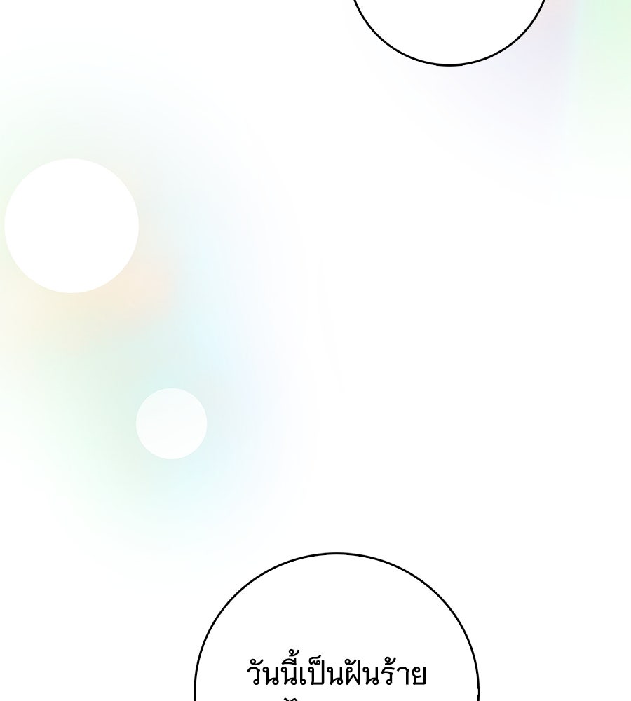 สาว(ลับ)ใช้ของท่านเคานต์ตาบอด - หน้า 38