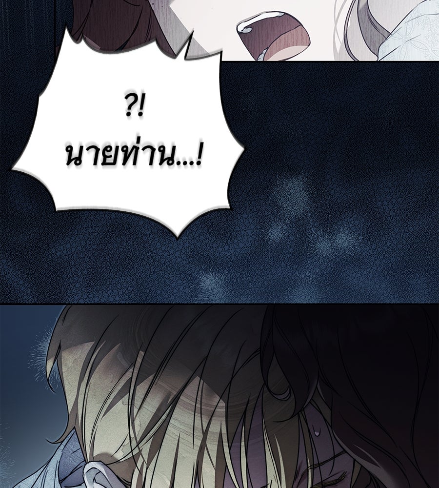 สาว(ลับ)ใช้ของท่านเคานต์ตาบอด - หน้า 4