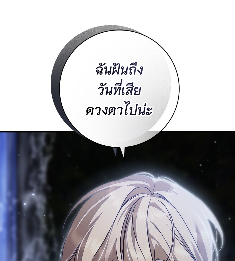 สาว(ลับ)ใช้ของท่านเคานต์ตาบอด - หน้า 40