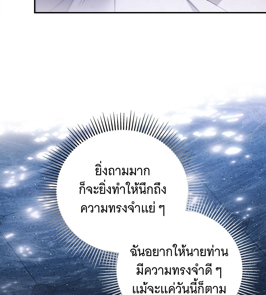 สาว(ลับ)ใช้ของท่านเคานต์ตาบอด - หน้า 43