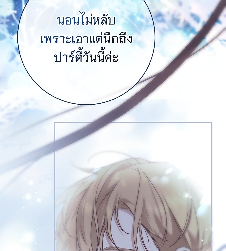สาว(ลับ)ใช้ของท่านเคานต์ตาบอด - หน้า 48
