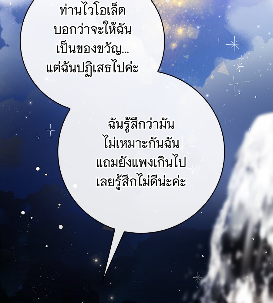 สาว(ลับ)ใช้ของท่านเคานต์ตาบอด - หน้า 55