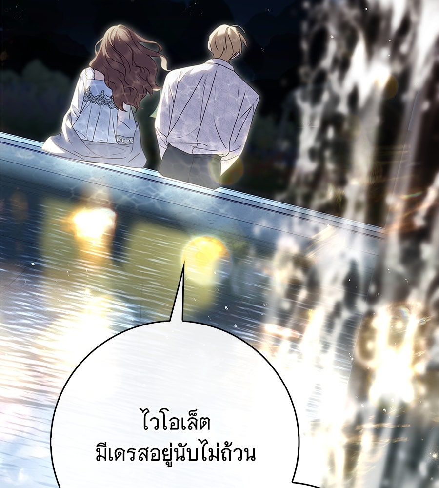 สาว(ลับ)ใช้ของท่านเคานต์ตาบอด - หน้า 56