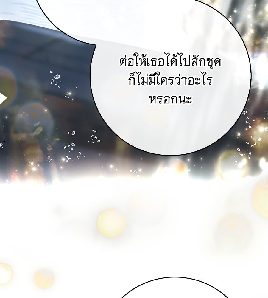 สาว(ลับ)ใช้ของท่านเคานต์ตาบอด - หน้า 57