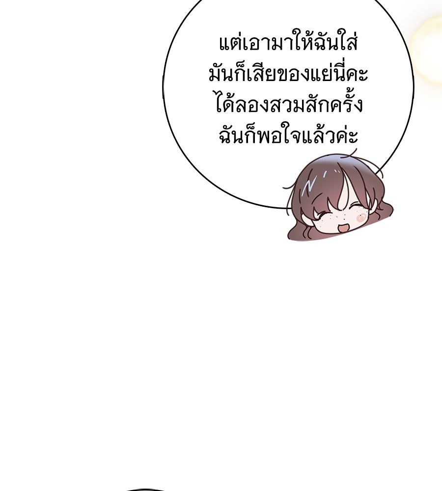 สาว(ลับ)ใช้ของท่านเคานต์ตาบอด - หน้า 58