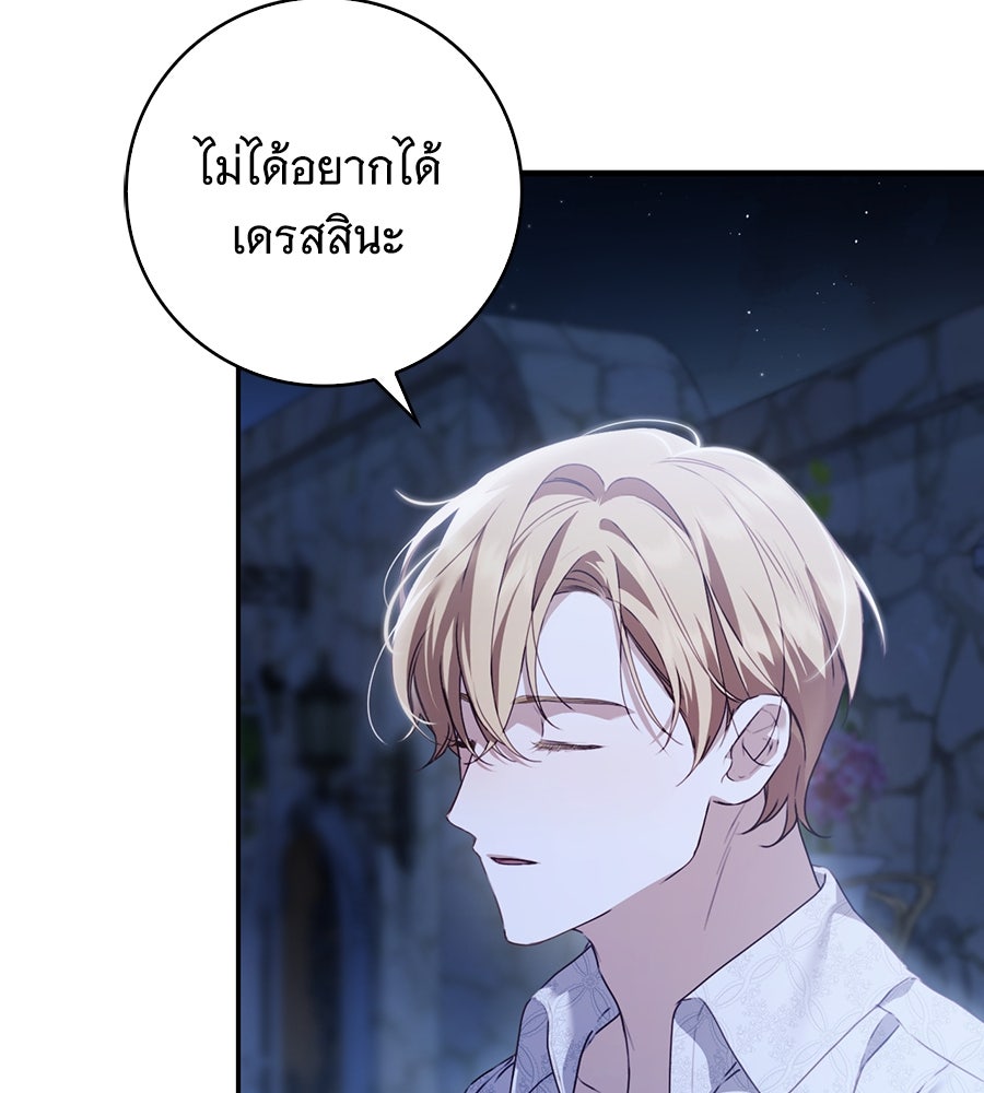 สาว(ลับ)ใช้ของท่านเคานต์ตาบอด - หน้า 59