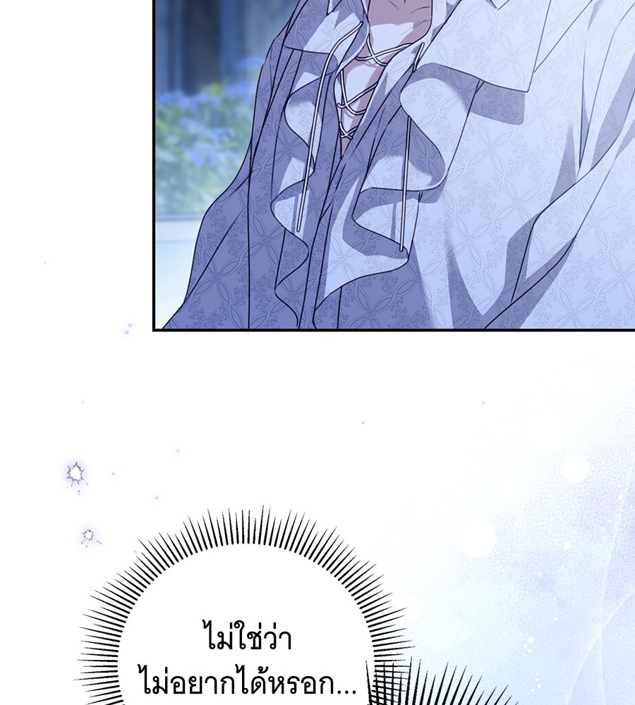 สาว(ลับ)ใช้ของท่านเคานต์ตาบอด - หน้า 60