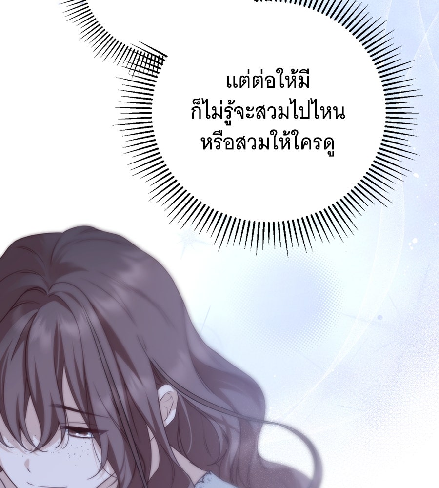 สาว(ลับ)ใช้ของท่านเคานต์ตาบอด - หน้า 61