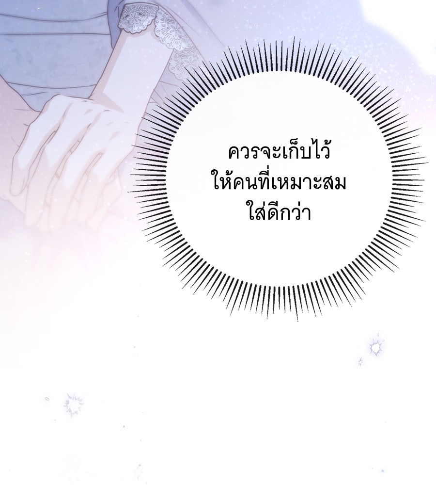 สาว(ลับ)ใช้ของท่านเคานต์ตาบอด - หน้า 63