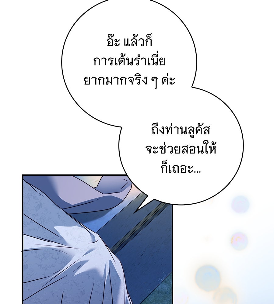 สาว(ลับ)ใช้ของท่านเคานต์ตาบอด - หน้า 68