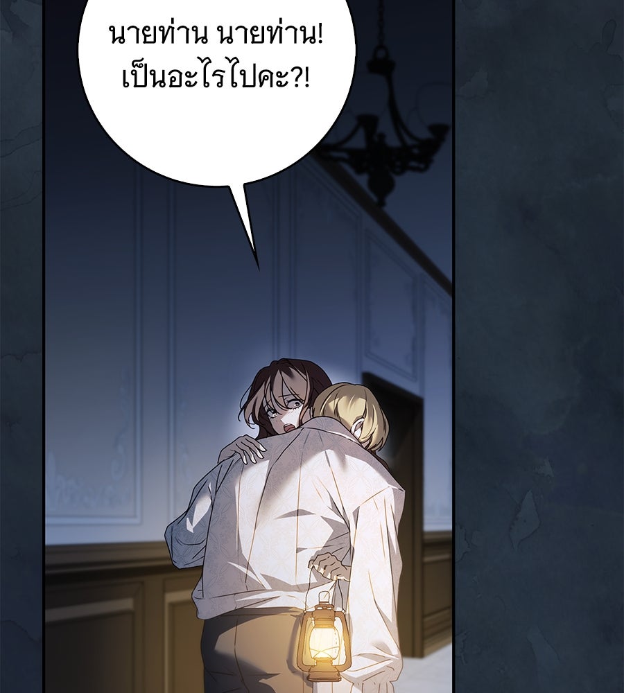สาว(ลับ)ใช้ของท่านเคานต์ตาบอด - หน้า 7